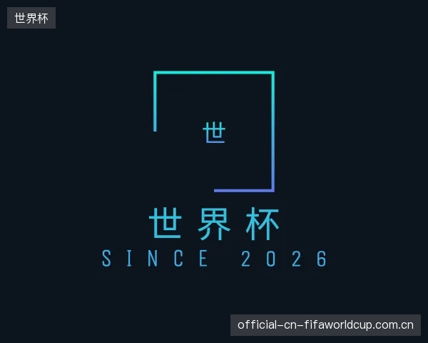 知道世界杯团队